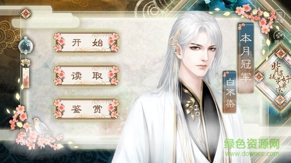 橙光游戲背靠徒弟好乘涼 v3.1 安卓版 0