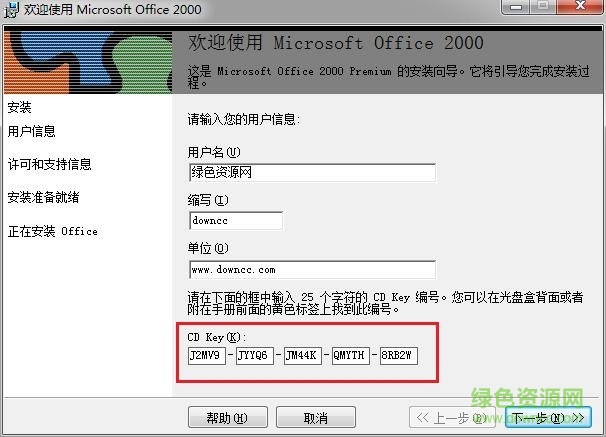 office2000官方下載免費(fèi)完整版