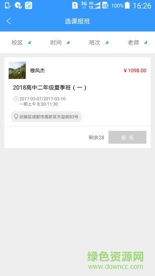 夢之隊(duì)精英教育 v1.13 安卓版 3