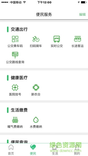 智慧楊凌app