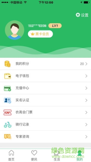 智慧楊凌app最新版本 v3.9.4 官方安卓版 3