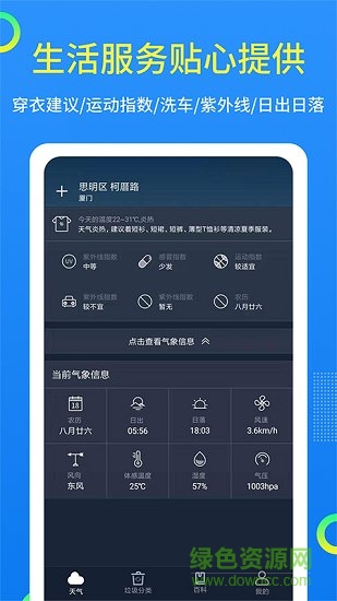 果時天氣 v1.1.11 安卓版 2