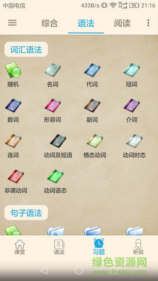 中小學(xué)英語教材幫 v2.3.5 安卓版 0