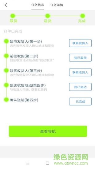 阿德幫手騎手版app v1.0.6 安卓版 0