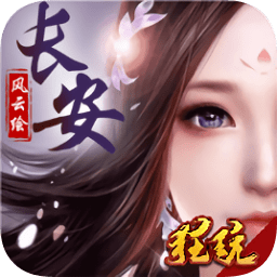 長安風(fēng)云繪