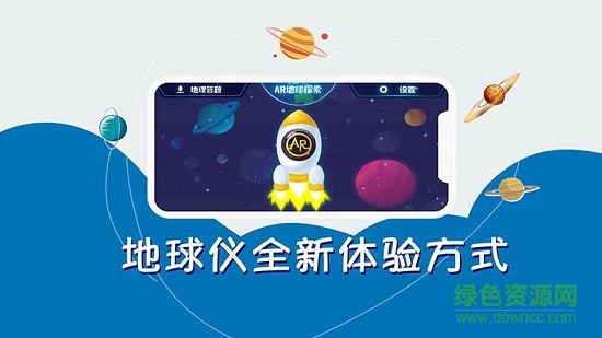 ar地球探索手機(jī)版 v2.1.5 安卓版 0