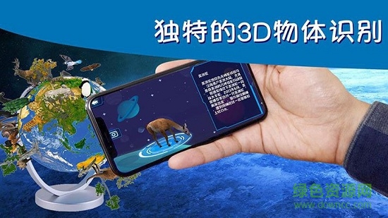 ar地球探索手機(jī)版 v2.1.5 安卓版 2