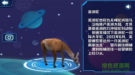 ar地球探索手機(jī)版 v2.1.5 安卓版 3