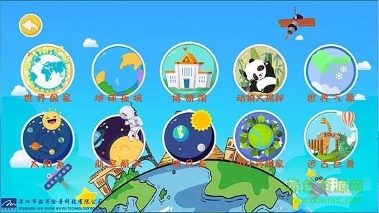 駿洋繪普ar地球儀手機(jī)版