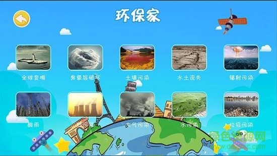 駿洋繪普ar地球儀 v1.1.17 最新版 2