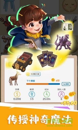 麻瓜學(xué)院我是院長 v1.4.0 安卓版 0