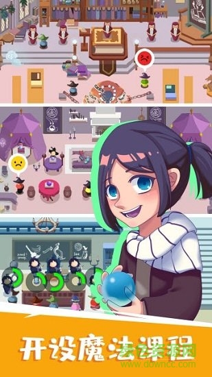 麻瓜學(xué)院我是院長安卓版