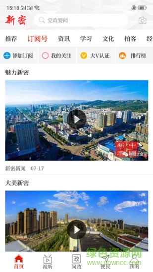 云上新密客戶端 v3.0.1 最新版 0