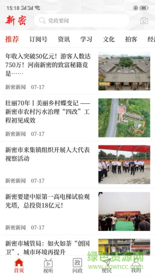 云上新密客戶端 v3.0.1 最新版 1