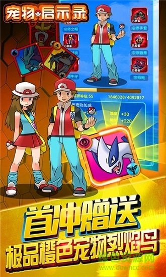 寵物啟示錄手機(jī)版 v1.10.0.1 安卓版 0