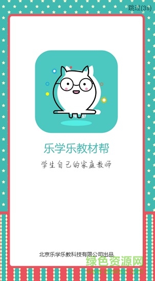 樂學(xué)樂教材幫智慧二中 v1.3.6.402 安卓版 0