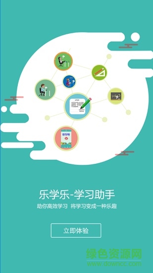 樂學(xué)樂教材幫智慧二中 v1.3.6.402 安卓版 3