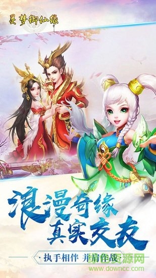 灵梦御仙缘安卓版 灵梦御仙缘手机版