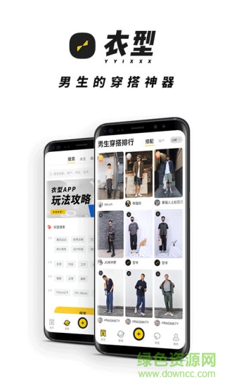 衣型 v1.6.0 安卓版 0