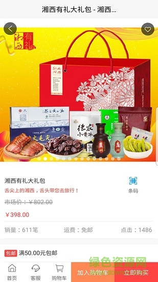 湘西優(yōu)品匯 v1.5 安卓版 0