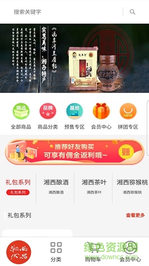 湘西優(yōu)品匯手機(jī)版