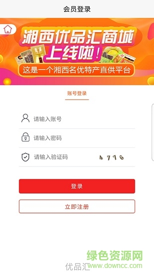 湘西優(yōu)品匯 v1.5 安卓版 2