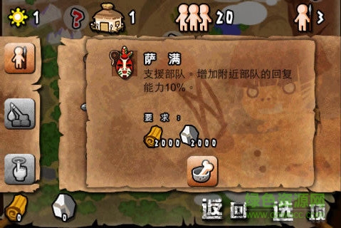 上古部落中文正式版下載