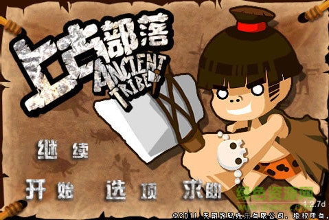 上古部落內購正式版 v1.6.1 安卓無限資源生命版 1