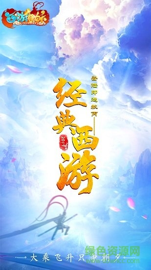 西游除妖安卓版