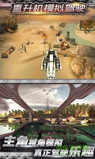 直升機(jī)空戰(zhàn)模擬手游下載