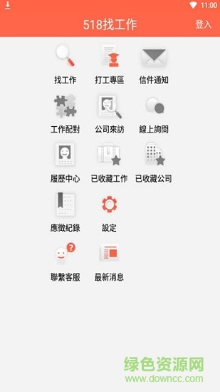 518找工作招聘 v1.6.0 安卓版 0