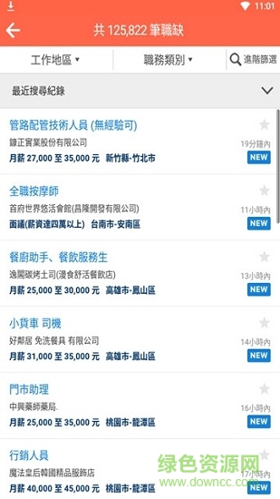 518找工作招聘 v1.6.0 安卓版 1