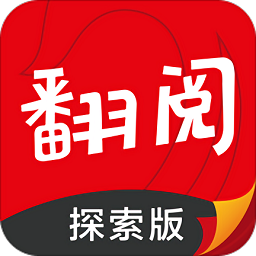 翻閱小說探索版app
