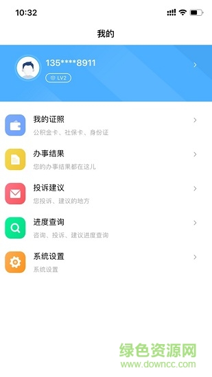 蘭州金城辦政務(wù)服務(wù)平臺 v1.9.5 官方安卓版 0
