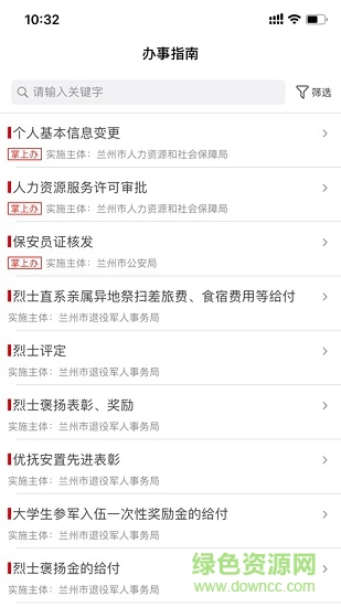 蘭州金城辦政務(wù)服務(wù)平臺 v1.9.5 官方安卓版 1