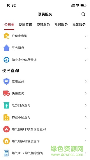 蘭州金城辦政務(wù)服務(wù)平臺 v1.9.5 官方安卓版 3