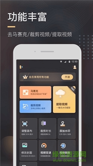 極速去水印 v1.2.6 安卓版 1