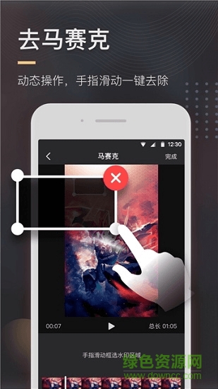 極速去水印安卓軟件