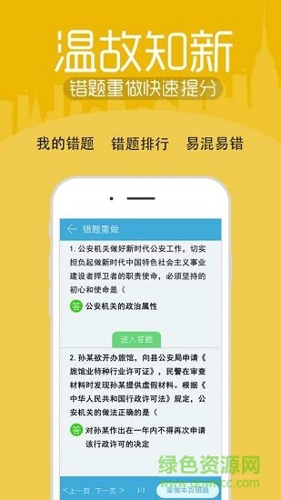 招警考試寶典 招警考試寶典安卓版