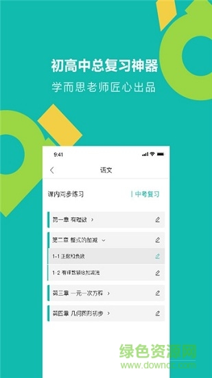 学而思题库手机版 学而思题库app