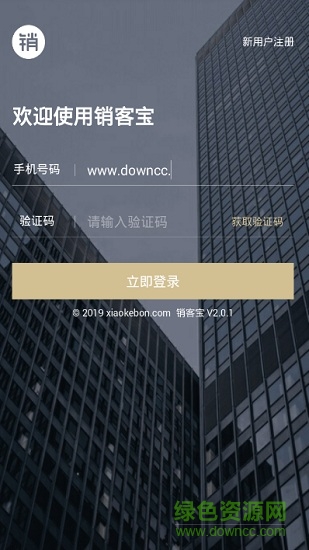 銷客寶安卓版 銷客寶手機(jī)版