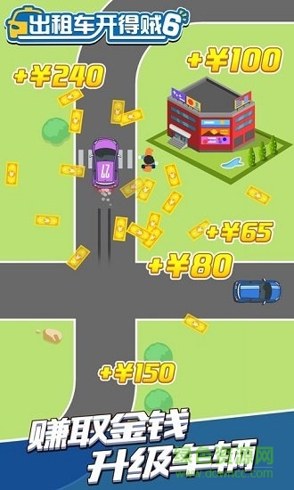 出租車開得賊6 v1.0 安卓版 1
