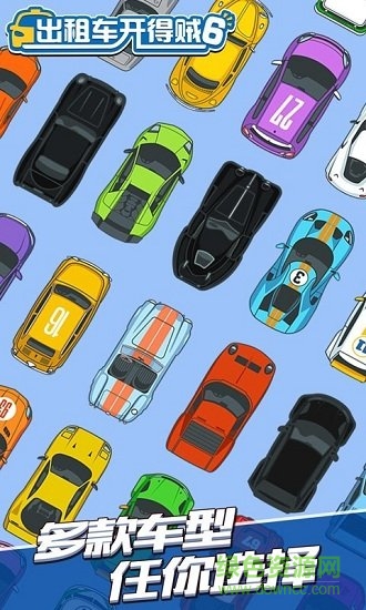 出租車開得賊6 v1.0 安卓版 0