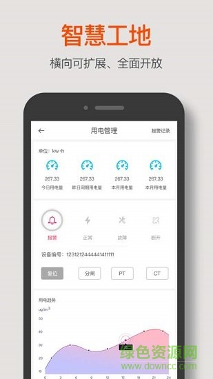 輕筑勞務(wù)安卓版