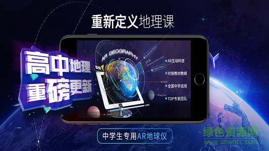 北斗ar中學地球儀(AR學生地球儀) v1.2.7 安卓版 0