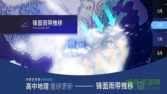 北斗ar中學地球儀(AR學生地球儀) v1.2.7 安卓版 2