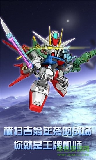 sd機(jī)戰(zhàn)內(nèi)購(gòu) v1.3.6 安卓版 0