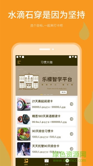 習慣大咖 v2.0.6 安卓版 0