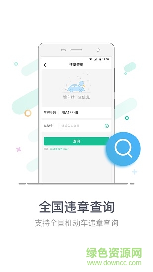 車道道手機(jī)版