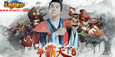 三國(guó)創(chuàng)世紀(jì)有幾個(gè)版本?三國(guó)創(chuàng)世紀(jì)最新版-三國(guó)創(chuàng)世紀(jì)修改版下載